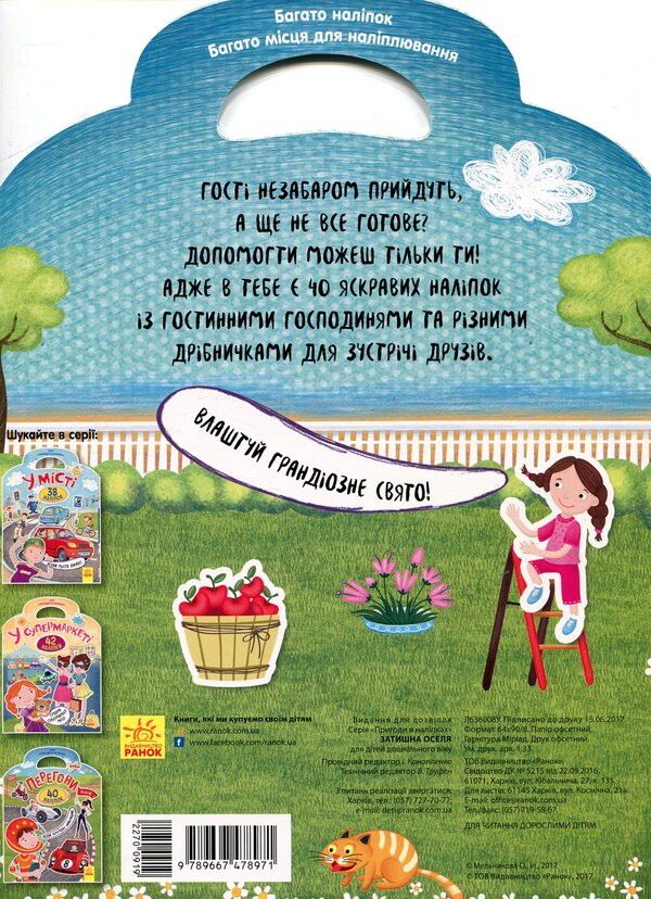 Cozy home / Затишна оселя  978-966-747-897-1-2