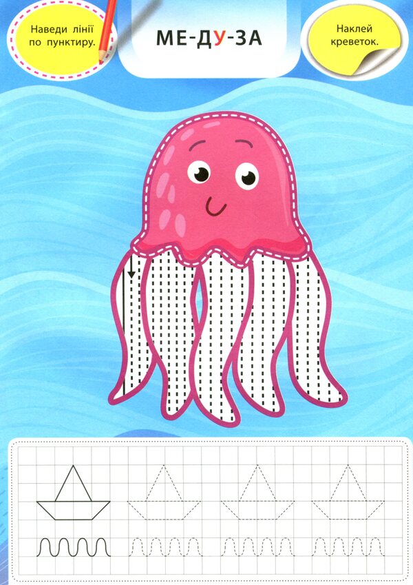 Crab and his friends (+ stickers) / Краб і його друзі (+ наліпки) Светлана Силич 978-617-544-006-3-5