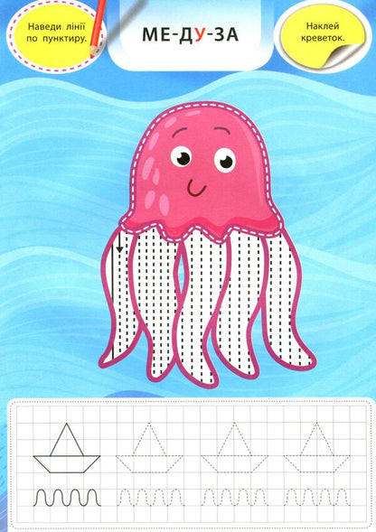Crab and his friends (+ stickers) / Краб і його друзі (+ наліпки) Светлана Силич 978-617-544-006-3-5