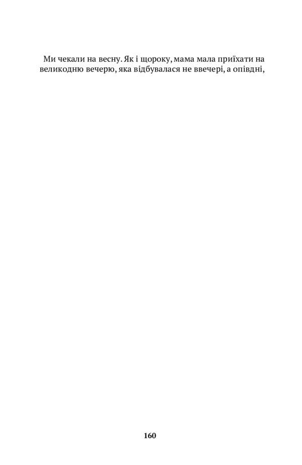 Cracks / Розколини Нэнси Хьюстон 9786177654802-3