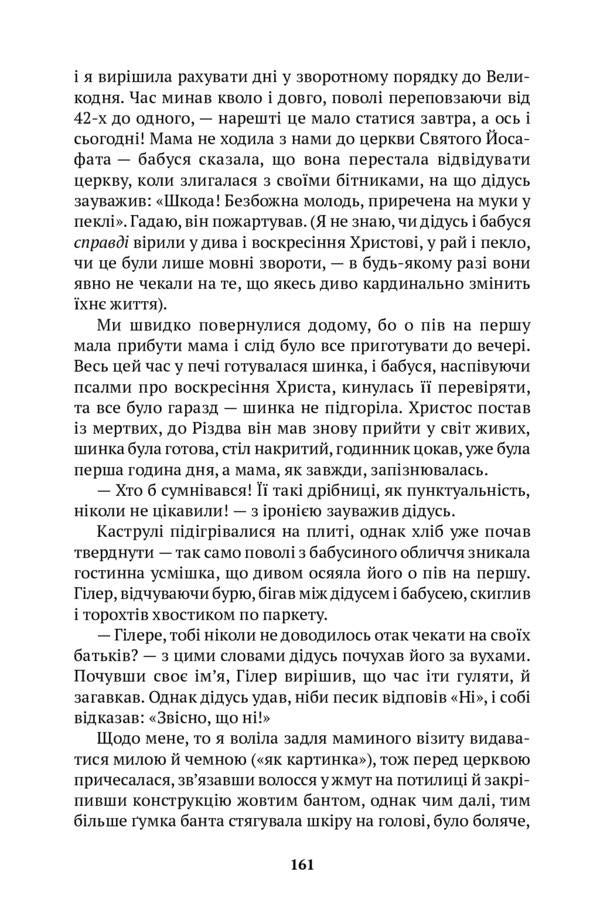 Cracks / Розколини Нэнси Хьюстон 9786177654802-4