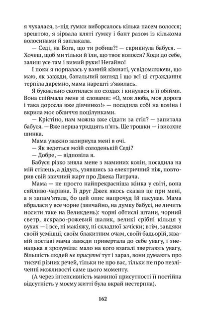 Cracks / Розколини Нэнси Хьюстон 9786177654802-5