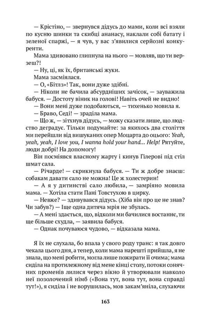 Cracks / Розколини Нэнси Хьюстон 9786177654802-6