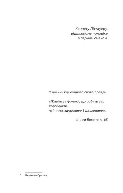 Cradle for a cat / Колиска для кішки Курт Воннегут 978-617-548-101-1-6