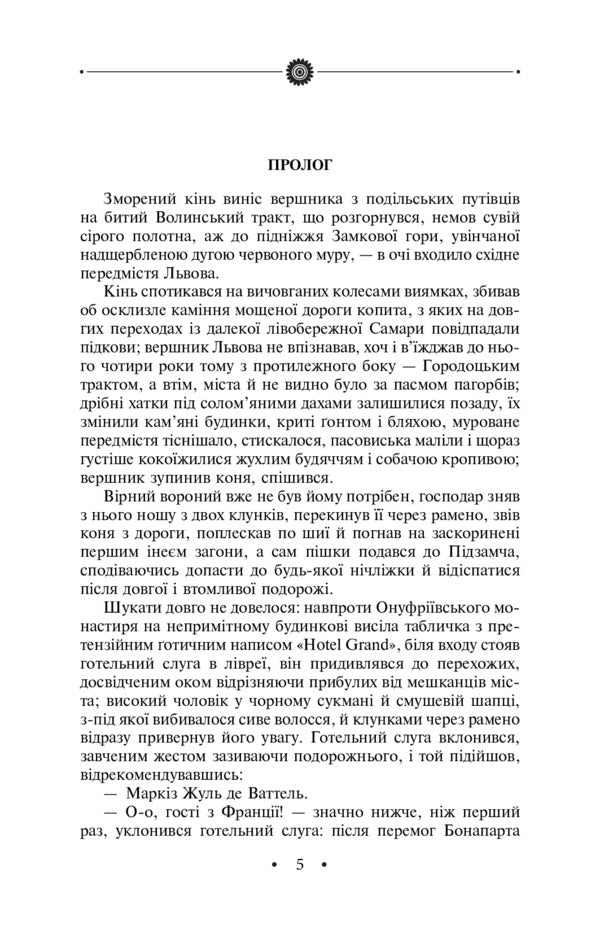 Cranberry Cry - Журавлиний крик Roman Ivanychuk - Роман ваничук 9789660382558-5