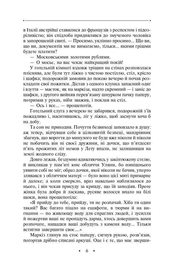 Cranberry cry / Журавлиний крик Роман Иванычук 978-966-03-8255-8-6