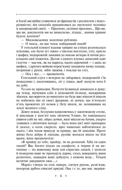 Cranberry cry / Журавлиний крик Роман Иванычук 978-966-03-8255-8-6