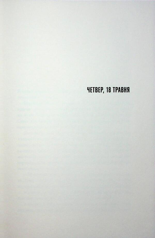 Cranes fly into a river / Журавлі відлітають у вирій Лиса Ридзен 978-617-522-560-8-3