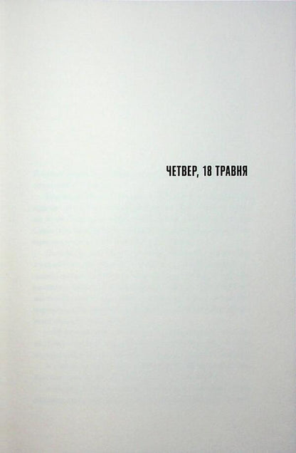 Cranes fly into a river / Журавлі відлітають у вирій Лиса Ридзен 978-617-522-560-8-3