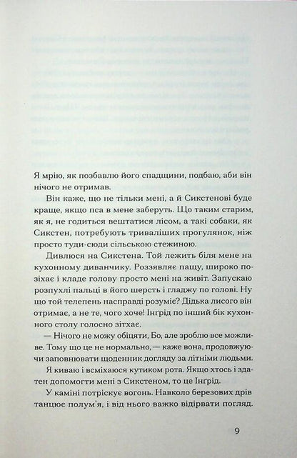 Cranes fly into a river / Журавлі відлітають у вирій Лиса Ридзен 978-617-522-560-8-4