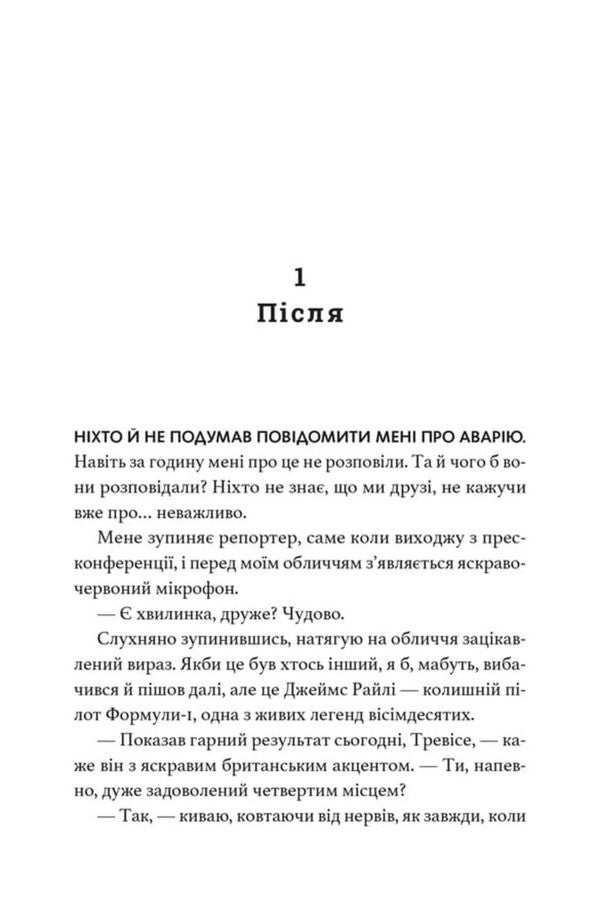 Crash test / Краш тест Эми Джеймс 9786178693718-4