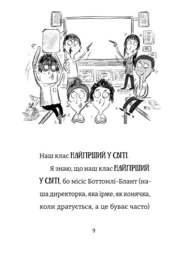 Crazy Commotion! - Несамовита метушня! Joanna Nadine - Джоанна Надн 9789664486733-2