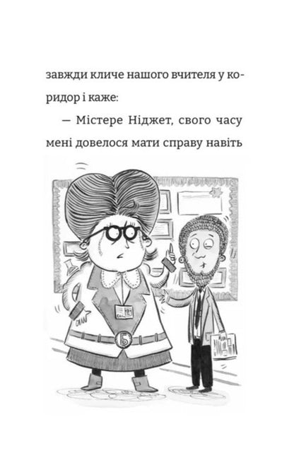 Crazy Commotion! - Несамовита метушня! Joanna Nadine - Джоанна Надн 9789664486733-3