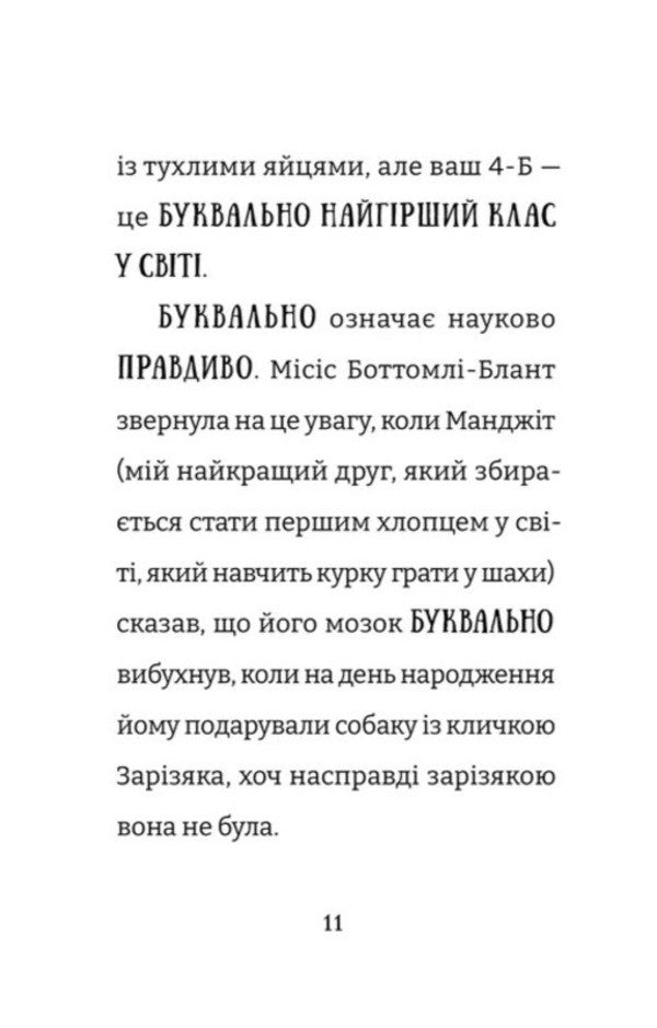 Crazy Commotion! - Несамовита метушня! Joanna Nadine - Джоанна Надн 9789664486733-4