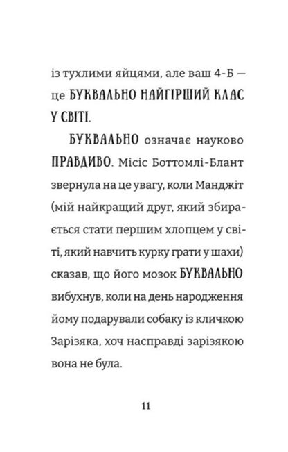 Crazy Commotion! - Несамовита метушня! Joanna Nadine - Джоанна Надн 9789664486733-4