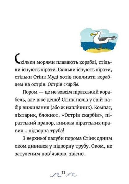 Crazy, Crazy, Crazy, Crazy Hunting For Treasures / Шалене, шалене, шалене, шалене полювання на скарби Megan McDonald / Меган Макдональд 9789664484821-3