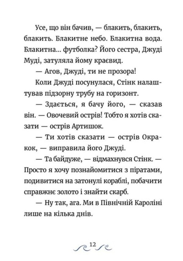 Crazy, Crazy, Crazy, Crazy Hunting For Treasures / Шалене, шалене, шалене, шалене полювання на скарби Megan McDonald / Меган Макдональд 9789664484821-4