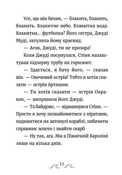 Crazy, Crazy, Crazy, Crazy Hunting For Treasures / Шалене, шалене, шалене, шалене полювання на скарби Megan McDonald / Меган Макдональд 9789664484821-4