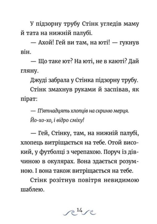 Crazy, Crazy, Crazy, Crazy Hunting For Treasures / Шалене, шалене, шалене, шалене полювання на скарби Megan McDonald / Меган Макдональд 9789664484821-6