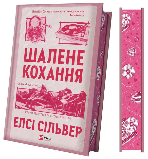 Crazy Love - Шалене кохання Elsa Silver - Елс Сльвер 9786171714380-4