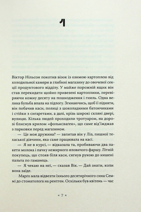 Crazy Time / Звихнутий час Philip K. Dyk / Філіп К. Дік 9786177438372-3