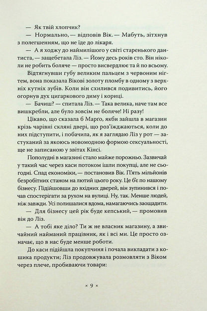 Crazy Time / Звихнутий час Philip K. Dyk / Філіп К. Дік 9786177438372-5