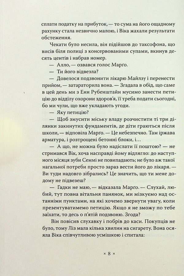 Crazy Time - Звихнутий час Philip K Dyk - Флп К Дк 9786177438372-4