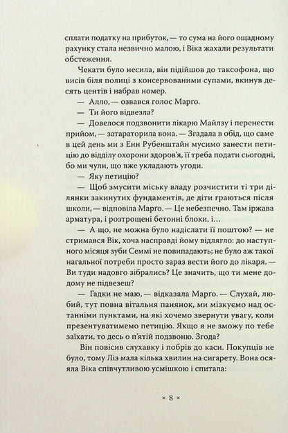 Crazy Time - Звихнутий час Philip K Dyk - Флп К Дк 9786177438372-4