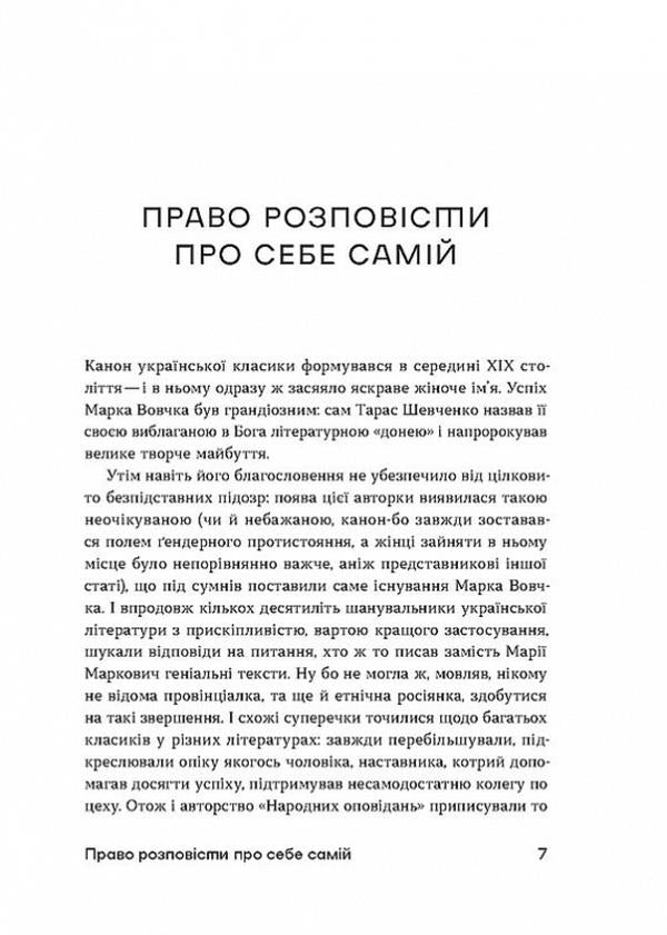 Crazy authors. Short prose by Ukrainian women writers / Шалені авторки. Мала проза українських письменниць Леся Украинка, Марко Вовчок, Олена Пчилка , Наталья Кобринская, Людмила Старицкая-Черняховская, Ирина Вильде, Людмила Таран, Оксана Забужко, Уляна Кравченко, Наталия Романович-Ткаченко 9786178257361-4