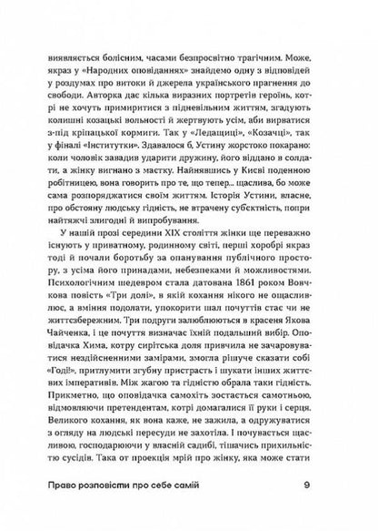Crazy authors. Short prose by Ukrainian women writers / Шалені авторки. Мала проза українських письменниць Леся Украинка, Марко Вовчок, Олена Пчилка , Наталья Кобринская, Людмила Старицкая-Черняховская, Ирина Вильде, Людмила Таран, Оксана Забужко, Уляна Кравченко, Наталия Романович-Ткаченко 9786178257361-6