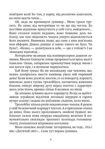Crazy pranks / Божевільні витівки Валентина Михайленко 978-617-8136-13-0-4