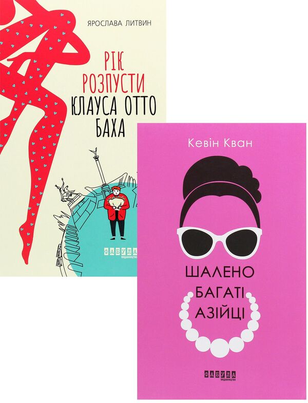 Crazy (set of 2 books) / Шалений (комплект із 2 книг) Ярослава Литвин, Кевин Кван 978-617-09-6254-6, 978-617-09-6549-3-1