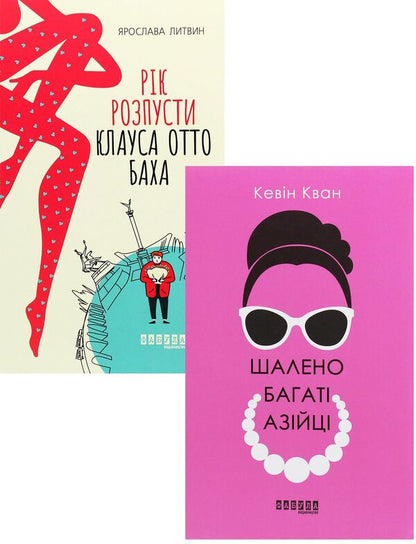 Crazy (set of 2 books) / Шалений (комплект із 2 книг) Ярослава Литвин, Кевин Кван 978-617-09-6254-6, 978-617-09-6549-3-1