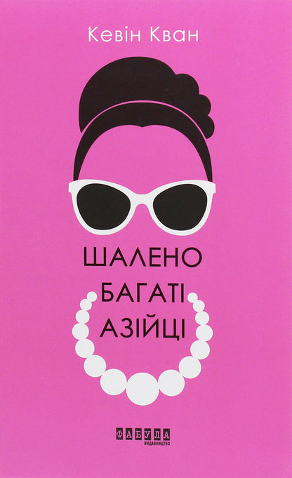 Crazy (set of 2 books) / Шалений (комплект із 2 книг) Ярослава Литвин, Кевин Кван 978-617-09-6254-6, 978-617-09-6549-3-2