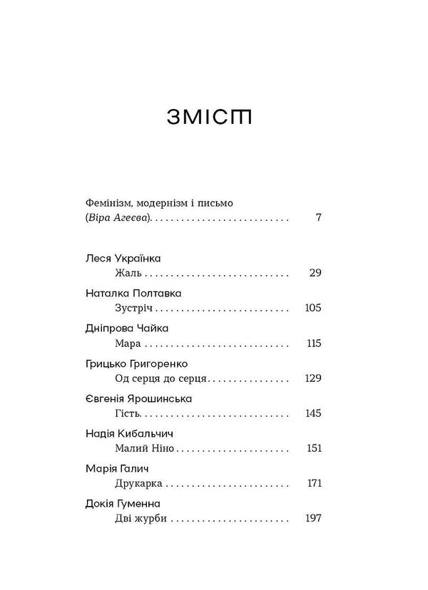 Crazy texts. Had prose of Ukrainian writers / Шалені тексти. Мала проза українських письменниць  978-617-8606-18-3-3