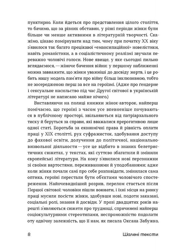 Crazy texts. Had prose of Ukrainian writers / Шалені тексти. Мала проза українських письменниць  978-617-8606-18-3-6