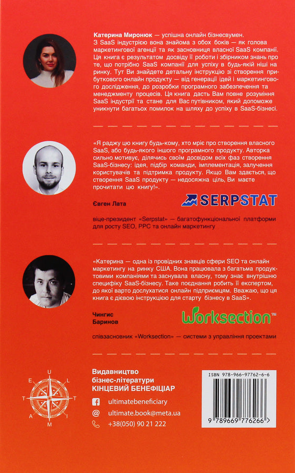 Create And Launch A Profitable SAAS Business / Створи і запусти прибутковий SAAS-бізнес Ekaterina Mironyuk / Екатерина Миронюк 9789669776266-2