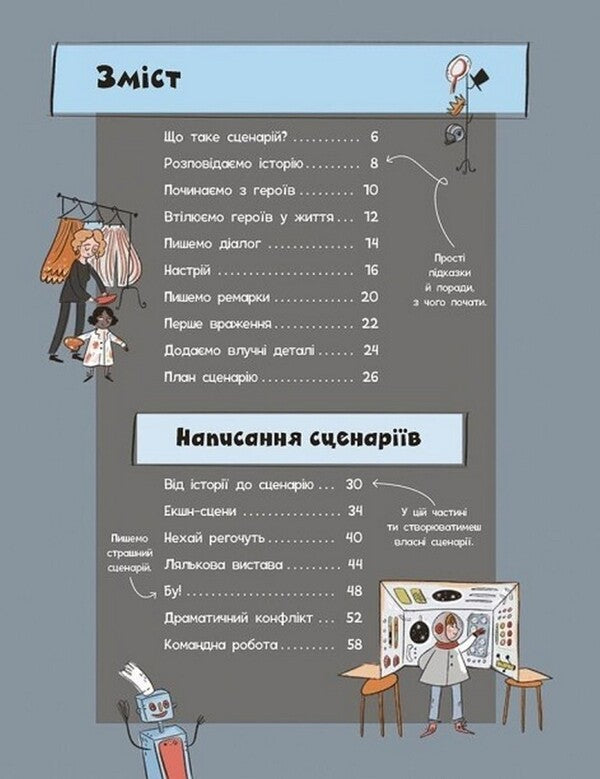 Create your own script / Створи власний сценарій Мэтью Олдэм, Энди Прентис 978-617-09-7564-5-2