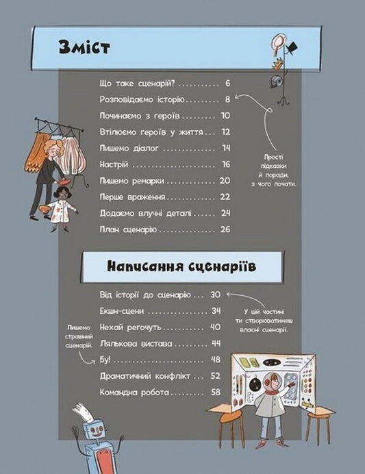 Create your own script / Створи власний сценарій Мэтью Олдэм, Энди Прентис 978-617-09-7564-5-2