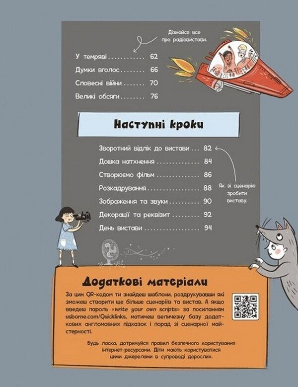 Create your own script / Створи власний сценарій Мэтью Олдэм, Энди Прентис 978-617-09-7564-5-3