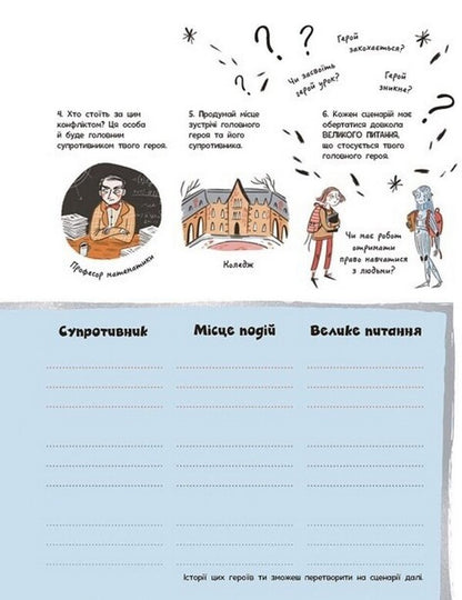 Create your own script / Створи власний сценарій Мэтью Олдэм, Энди Прентис 978-617-09-7564-5-5