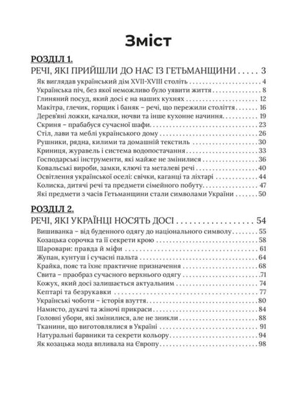 Created During The Hetmanate Things, Food, Technology, Household Items That We Still Use - Створено за Гетьманщини Реч, жа, технолог, предмети побуту, якими ми користумось дос Dmitry Yavorskyi - Дмитро Яворський 9786178783969-2