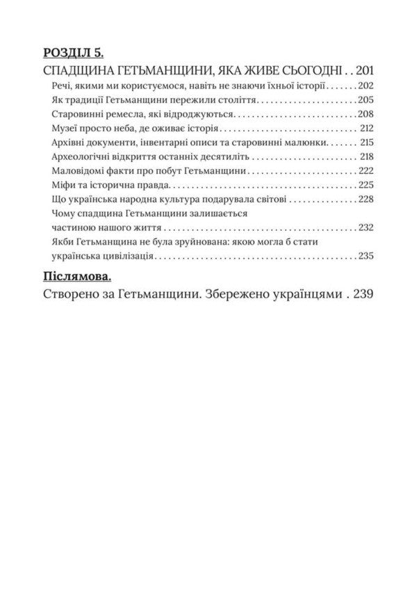Created During The Hetmanate Things, Food, Technology, Household Items That We Still Use - Створено за Гетьманщини Реч, жа, технолог, предмети побуту, якими ми користумось дос Dmitry Yavorskyi - Дмитро Яворський 9786178783969-4