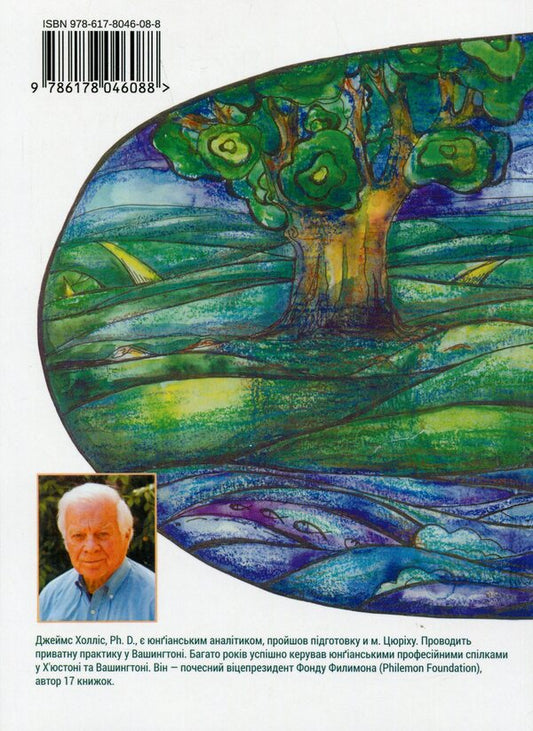 Creating life: finding your own way / Творити життя: знайти власний шлях Джеймс Холлис 9786178046088-2