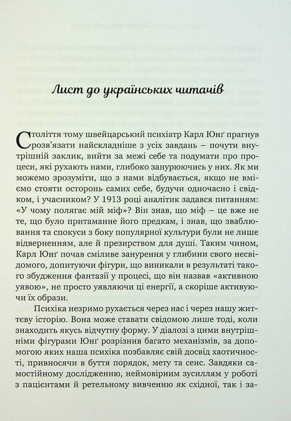 Creating life: finding your own way / Творити життя: знайти власний шлях Джеймс Холлис 9786178046088-5