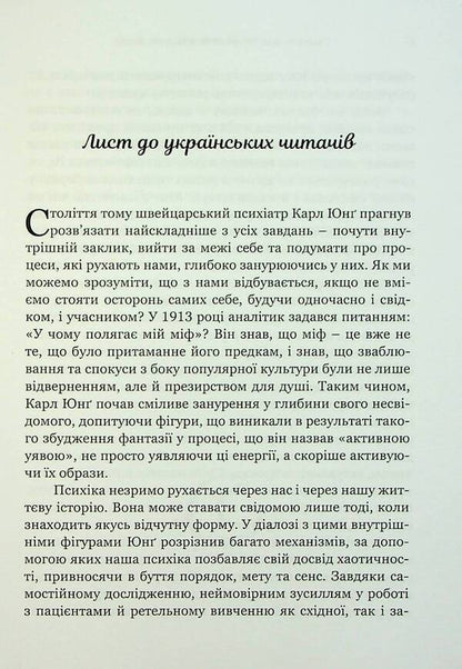 Creating life: finding your own way / Творити життя: знайти власний шлях Джеймс Холлис 9786178046088-5