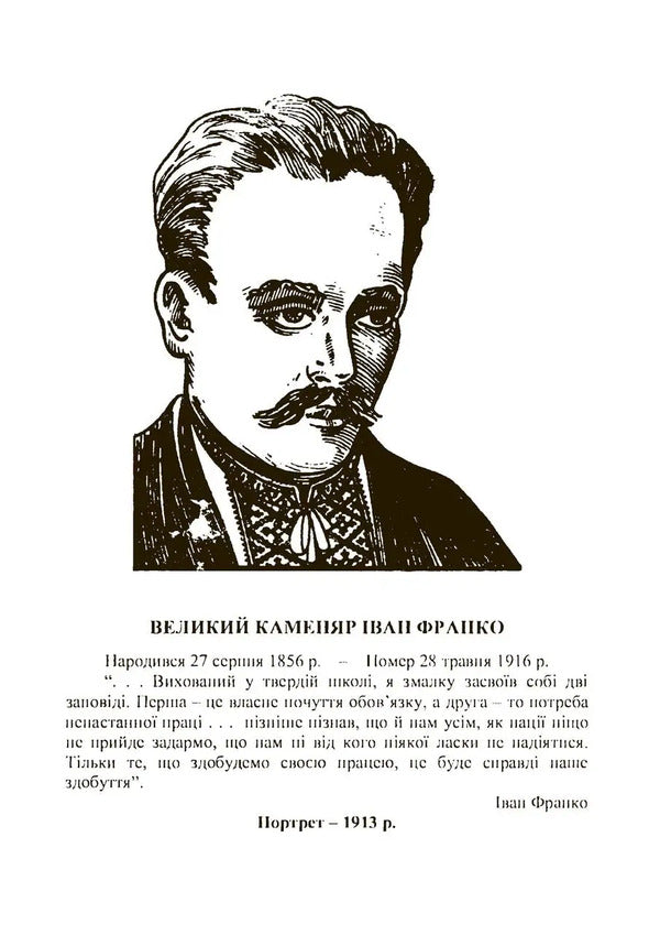 Creation Of The World / Створення світу Ivan Franko / Іван Франко 9786177594887-3