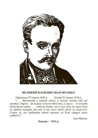 Creation Of The World / Створення світу Ivan Franko / Іван Франко 9786177594887-3