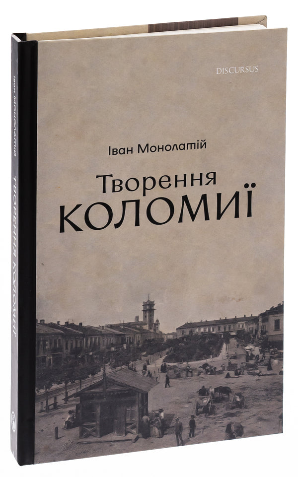 Creation of Kolomyia / Творення Коломиї Иван Монолатий 978-617-8326-23-4-3
