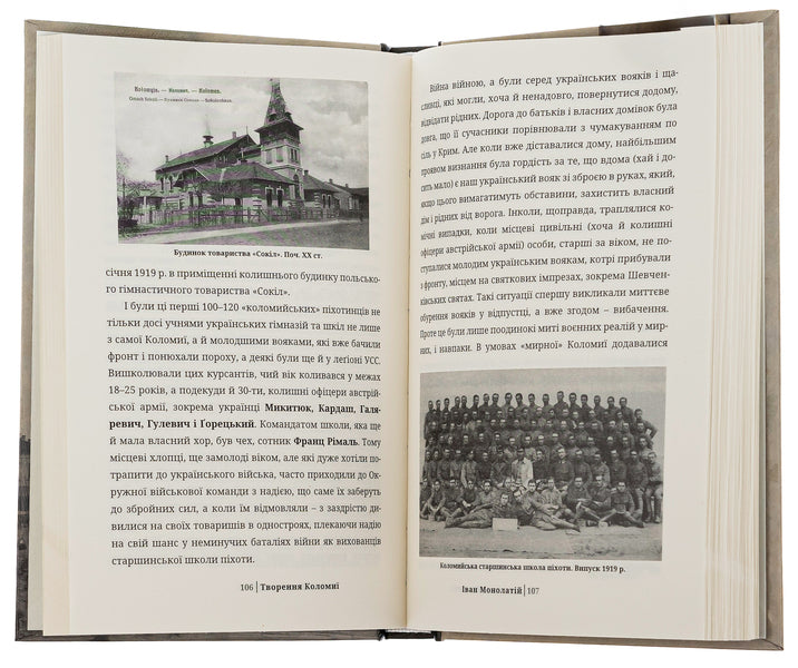 Creation of Kolomyia / Творення Коломиї Иван Монолатий 978-617-8326-23-4-6
